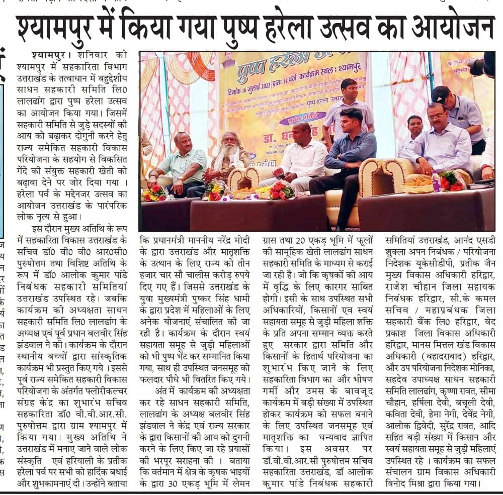 Pushpa Harela Festival