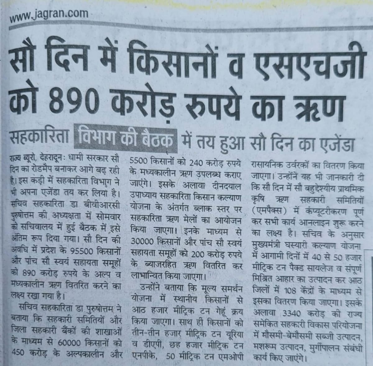 Announcement of loan to farmers and HCGs.