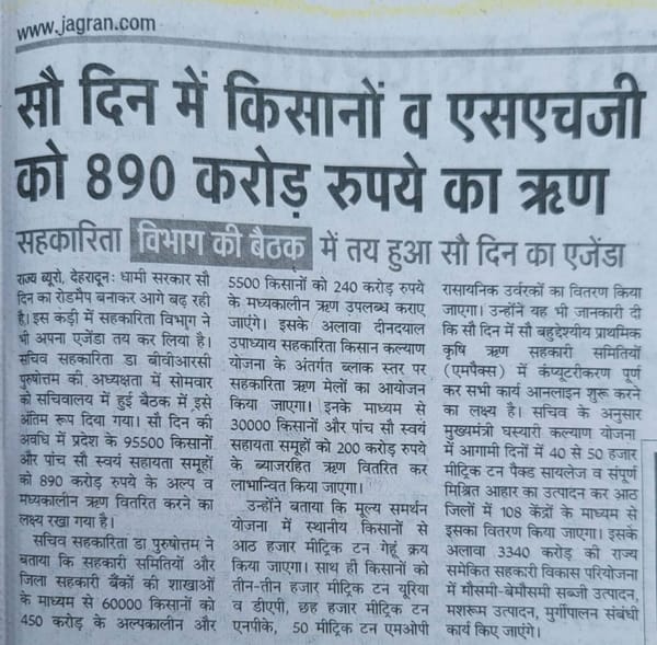 Announcement of loan to farmers and HCGs.